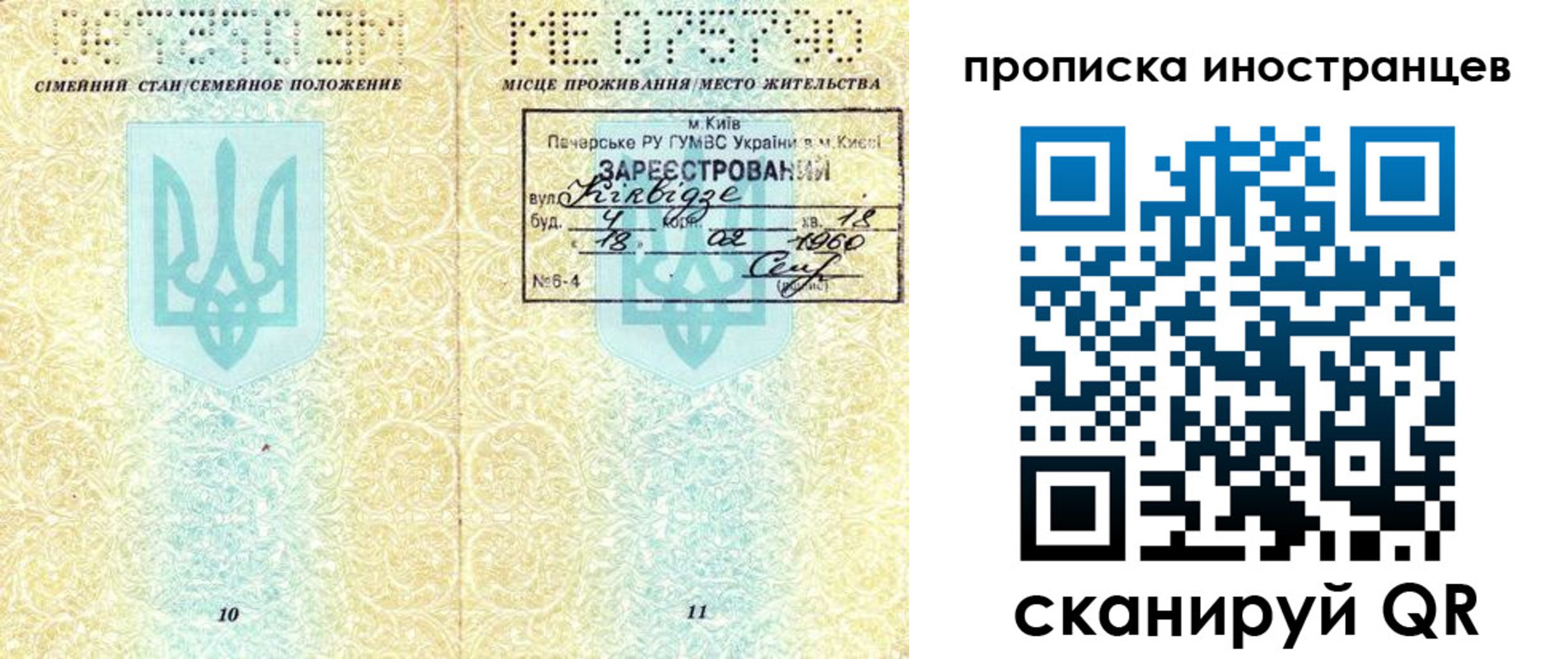 купить прописку в Наволоках