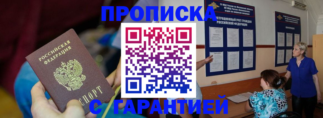 прописка 2025 в Наволоках