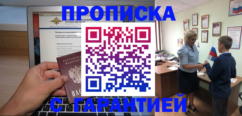 прописка штамп в Наволоках